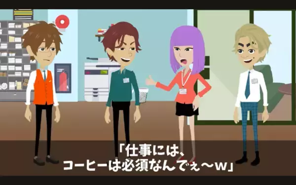 上司に「おっさんコーヒー買ってこいw」と”こき使って”楽しむ新人。だが直後、上司の【正体】を知り…破滅する！？