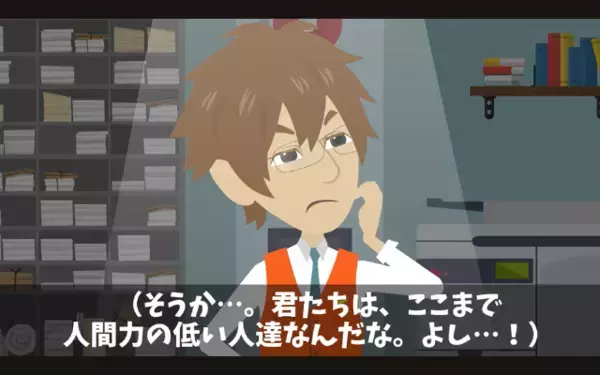 上司に「おっさんコーヒー買ってこいw」と”こき使って”楽しむ新人。だが直後、上司の【正体】を知り…破滅する！？