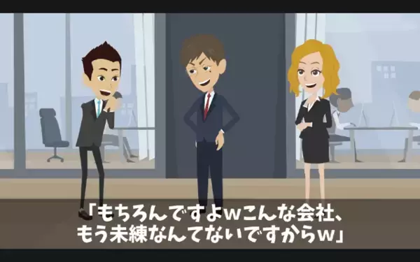 「低学歴は黙れよw」上司を見下して楽しむ新人社員。だが後日…上司「退職届受理します」社員「え！？」
