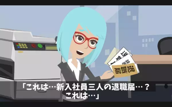 「週休3日にしないと辞めるw」上司を”退職届”で脅す新入社員。だが直後…上司「では手続きします」新入「は…え！？」