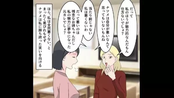 “夫を奪った妹”「妊娠したの。姉妹だから慰謝料なしね♪」だが、私「ホントに彼の子？」と《衝撃暴露》に青ざめる…
