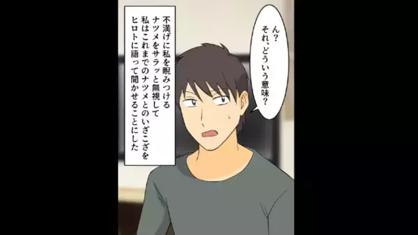 “夫を奪った妹”「妊娠したの。姉妹だから慰謝料なしね♪」だが、私「ホントに彼の子？」と《衝撃暴露》に青ざめる…