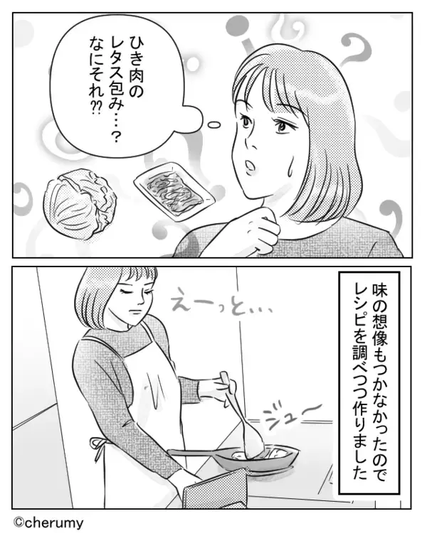 「母さんの味じゃない」と妻を責める夫！？だが次の瞬間「じゃあ…」妻が鬼の形相になった話
