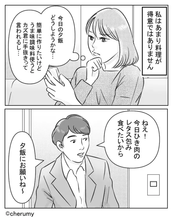 「母さんの味じゃない」と妻を責める夫！？だが次の瞬間「じゃあ…」妻が鬼の形相になった話