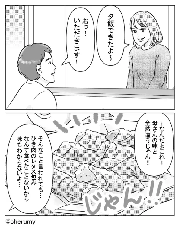 「母さんの味じゃない」と妻を責める夫！？だが次の瞬間「じゃあ…」妻が鬼の形相になった話