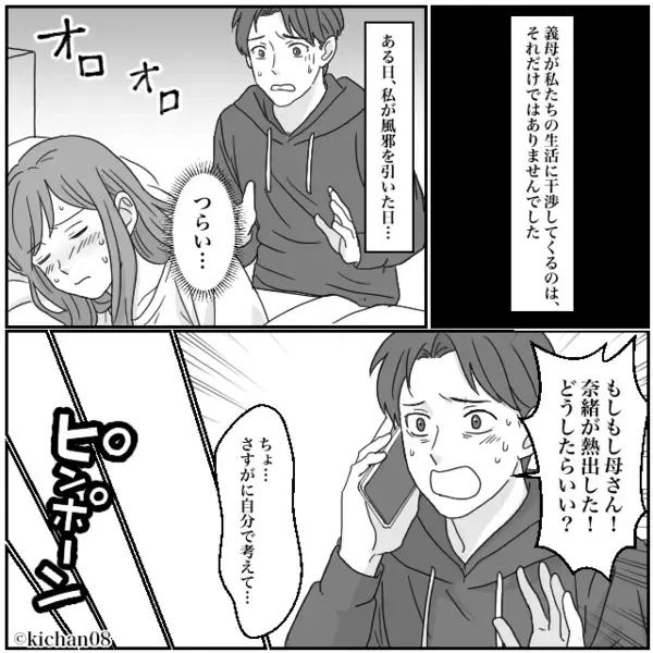 妻が寝込むと…オロオロするだけの夫。すると次の瞬間⇒「どうしたらいい？」電話で頼った相手に…妻「ちょ…」