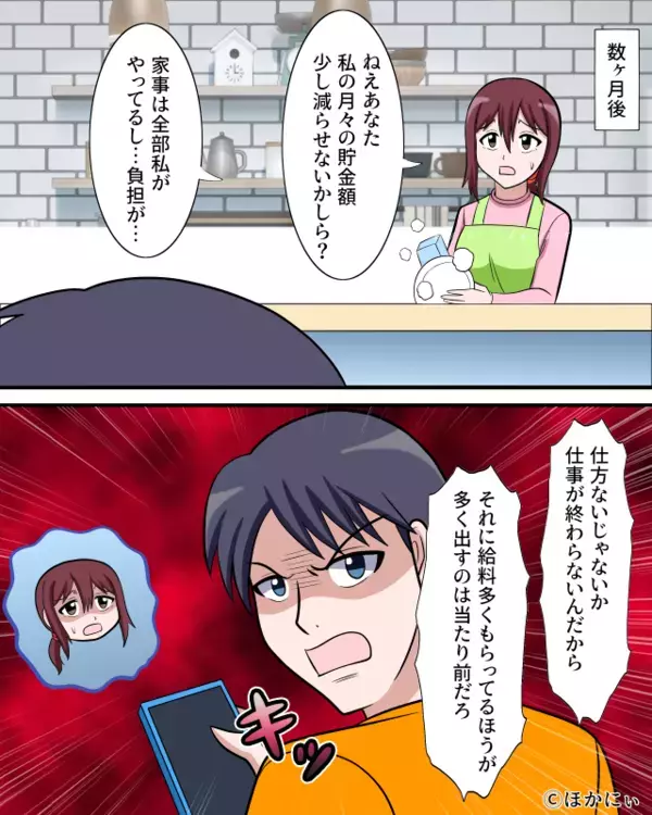 妻だけに「月20万貯金しろ」と命じる夫。 しかし⇒家事も丸投げで…減額すら拒み続けた【結果】