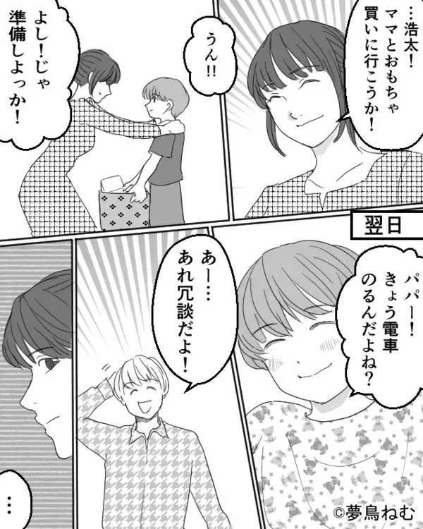 「あれは冗談！」息子との約束を…“破り続ける”夫。すると⇒見かねた妻が、息子を守るために動いた話。