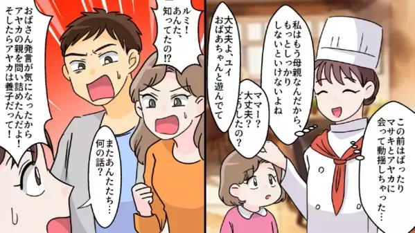 【修羅場】借金まみれの元夫と再開。「俺がパパだよ」と笑うと、娘が放った“冷酷すぎる一言”とは