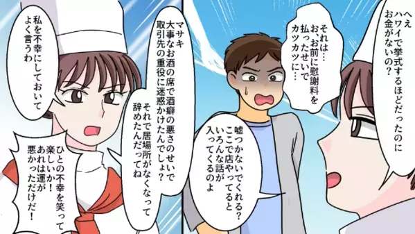 【修羅場】借金まみれの元夫と再開。「俺がパパだよ」と笑うと、娘が放った“冷酷すぎる一言”とは