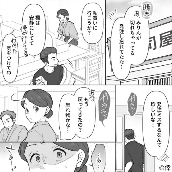 寿司屋で”騒ぐクレーマー客”！だが、客「旦那さんが女性と…」私「え？！」クレーマー客が明かした”衝撃真実”に絶句…