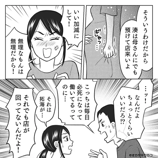 焼肉店を継いだ夫。”妊娠8ヶ月”の私をコキ使っていると…突然、義父「帰りなさい！」と夫の絶望人生は始まった…