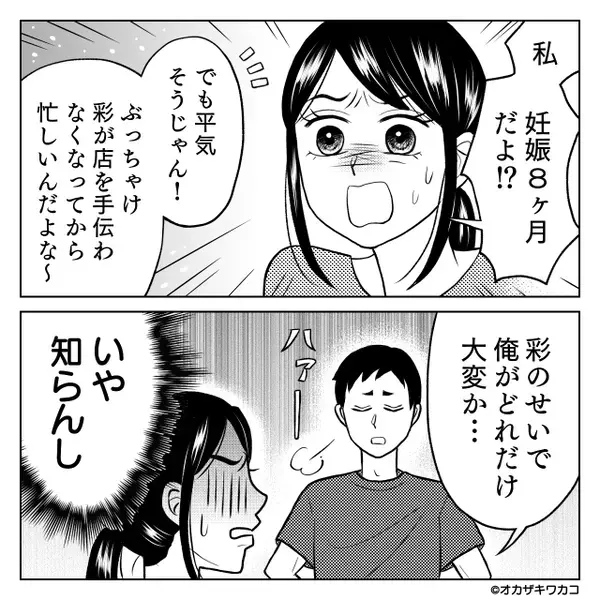 焼肉店を継いだ夫。”妊娠8ヶ月”の私をコキ使っていると…突然、義父「帰りなさい！」と夫の絶望人生は始まった…