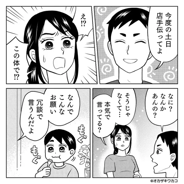 焼肉店を継いだ夫。”妊娠8ヶ月”の私をコキ使っていると…突然、義父「帰りなさい！」と夫の絶望人生は始まった…