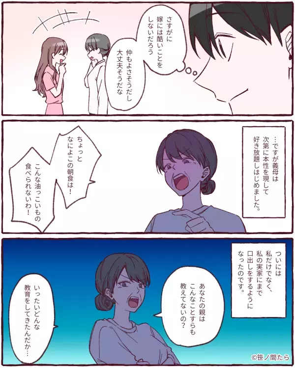 結婚後、天使の義母が“毒吐き”に変貌！？両親のこともバカにされ…我慢の限界で言い返した【結果】