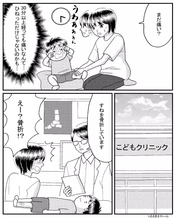 転んでから【30分以上】泣き続ける息子！？病院へ行くと⇒医師から告げられた“一言”に…母「えー！？」