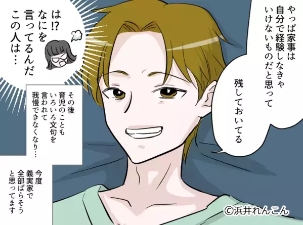 産後すぐ…「全部の家事やる！」と豪語する夫。しかし2週間で丸投げ！？⇒「今度義実家で…」妻が思いついた【反撃法】