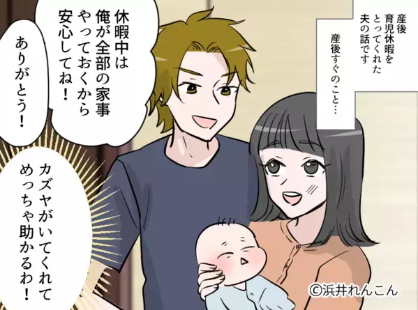 産後すぐ…「全部の家事やる！」と豪語する夫。しかし2週間で丸投げ！？⇒「今度義実家で…」妻が思いついた【反撃法】