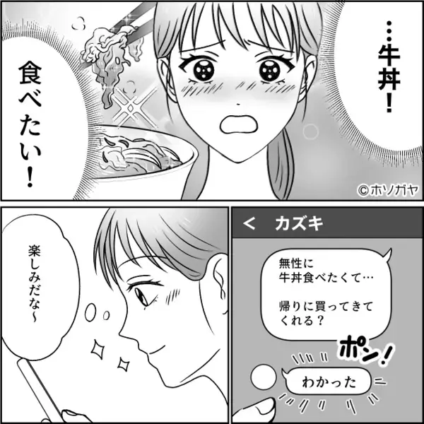 つわり中、無性に牛丼が食べたくなった妻。しかし…快く買ってきた夫が⇒「何様なの？」怒鳴り散らした【ワケ】