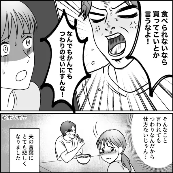 つわり中、無性に牛丼が食べたくなった妻。しかし…快く買ってきた夫が⇒「何様なの？」怒鳴り散らした【ワケ】
