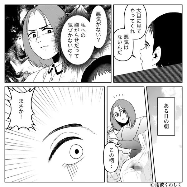 【漫画】嫁の服を勝手に捨てる義母。だが、無関心な夫を”味方”へ寝返らせた「ある一言」とは