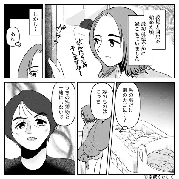 【漫画】嫁の服を勝手に捨てる義母。だが、無関心な夫を”味方”へ寝返らせた「ある一言」とは