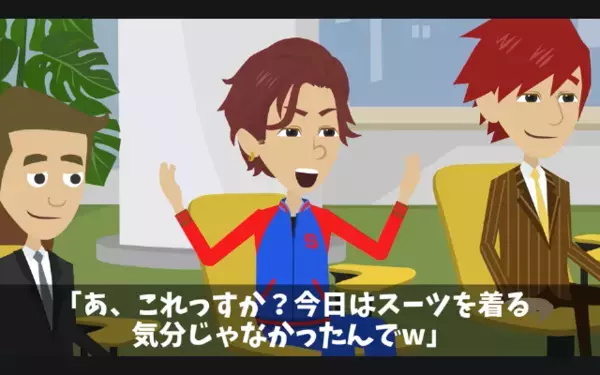 面接にジャージ姿の就活生「気分じゃないんでw」余裕の態度の裏に隠された正体とは！？