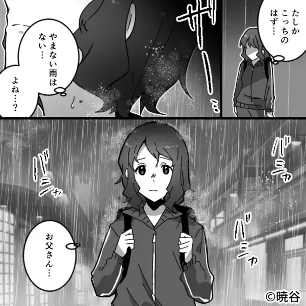 あの家にはもう帰りたくない。「お父さんにも拒否されたら私…」しかし”意外な返答”に私は…【毒親からの卒業】