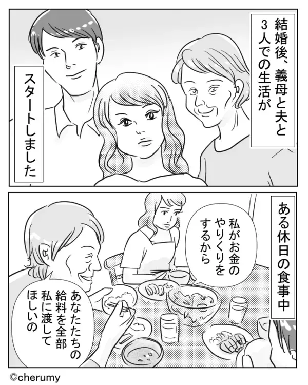 「お金は私が管理する」同居義母に家計を任せた結果⇒嫁「わ…どうしよ…」待ち受けていた【現実】が悲惨だった話