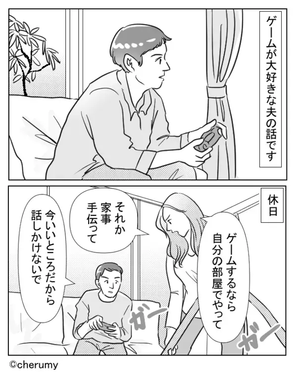 家事育児は丸投げで“ゲーム依存”の夫。しかし⇒『なんでアンタ…』限界な妻の【たった一言】で撃退！？