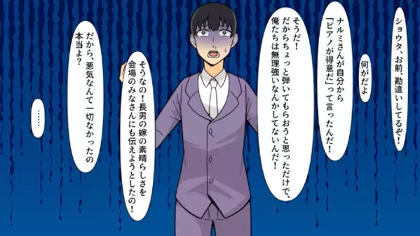 「はやく動けw」と嫁いびりを楽しむ義家族？！だが直後、夫が放った”まさかの一言”で【立場逆転した話】
