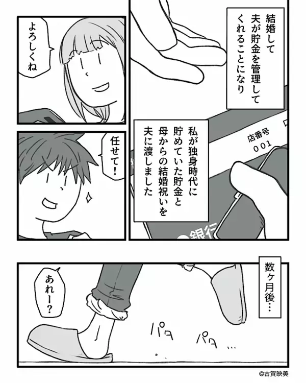 妻の貯金が【300万円→90万円】に激減！？すぐに夫を問い詰めると⇒金の“使い道”に…妻「嘘でしょ…」