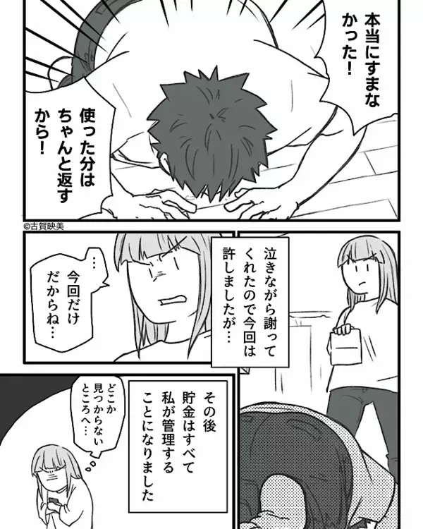 妻の貯金が【300万円→90万円】に激減！？すぐに夫を問い詰めると⇒金の“使い道”に…妻「嘘でしょ…」