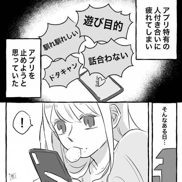 出会い系アプリで婚活⇒「え、オジじゃん写真と別人！」その後、彼女を待っていた結末とは！？