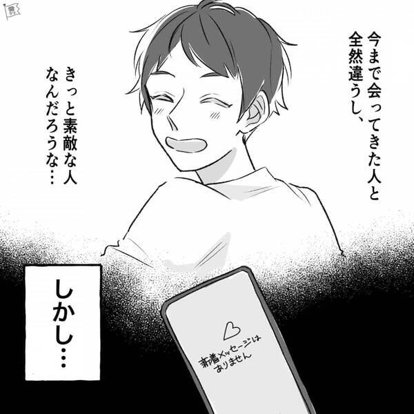 出会い系アプリで婚活⇒「え、オジじゃん写真と別人！」その後、彼女を待っていた結末とは！？