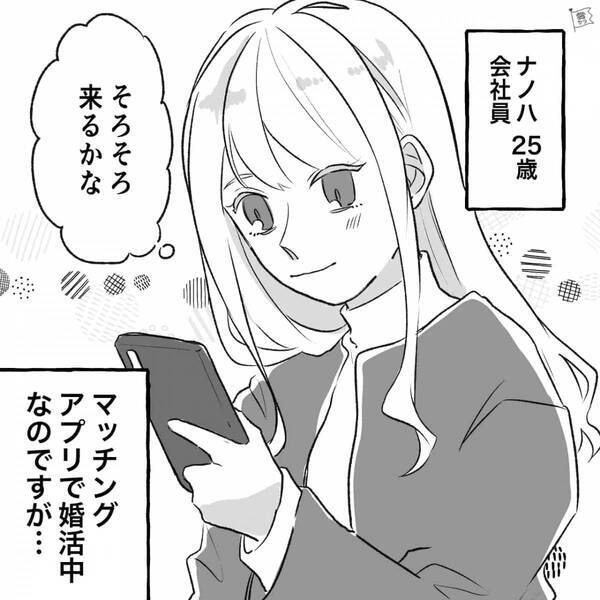 出会い系アプリで婚活⇒「え、オジじゃん写真と別人！」その後、彼女を待っていた結末とは！？