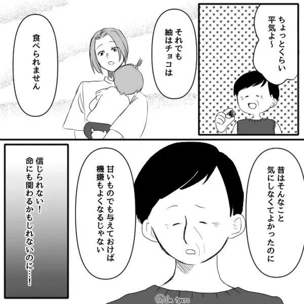 1歳娘の口に”チョコ”を入れる義母！？注意すると…「神経質すぎｗ」直後、嫁の怒りが限界を超えて…「は？」