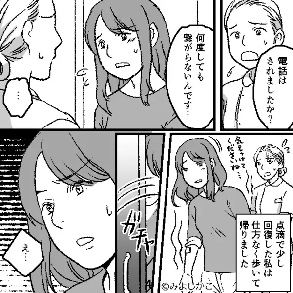 「俺暇だからw」高熱で”点滴中の妻”を置き去りにした夫。だが帰宅後、妻が目にした〈衝撃の光景〉に…「コイツ…！」