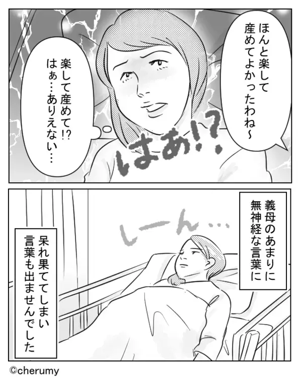 嫁「帝王切開の傷が痛い」義母「よかった！」次の瞬間⇒笑顔で告げられた“真意”に…嫁「は？」