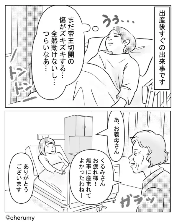 嫁「帝王切開の傷が痛い」義母「よかった！」次の瞬間⇒笑顔で告げられた“真意”に…嫁「は？」