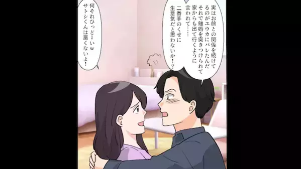 浮気夫と離婚後すぐ”家を追い出された”ので…正論で論破！？【逃げ場のない事実】を伝え、浮気女もろとも地獄へ落とした