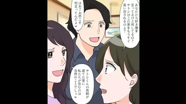 浮気夫と離婚後すぐ”家を追い出された”ので…正論で論破！？【逃げ場のない事実】を伝え、浮気女もろとも地獄へ落とした