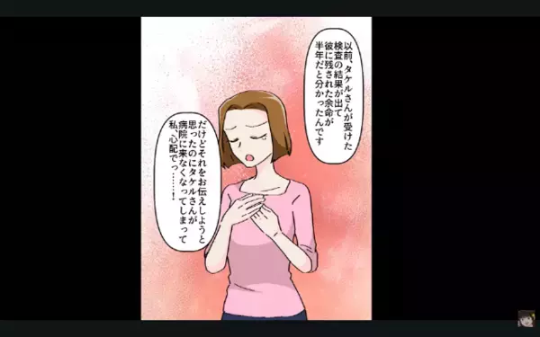 妻から【余命半年】と聞いて…夫「遺産が楽しみw」だが後日「知らないの？」妻が放った”事実”に夫は震えが止まらない！？