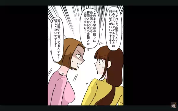 妻から【余命半年】と聞いて…夫「遺産が楽しみw」だが後日「知らないの？」妻が放った”事実”に夫は震えが止まらない！？