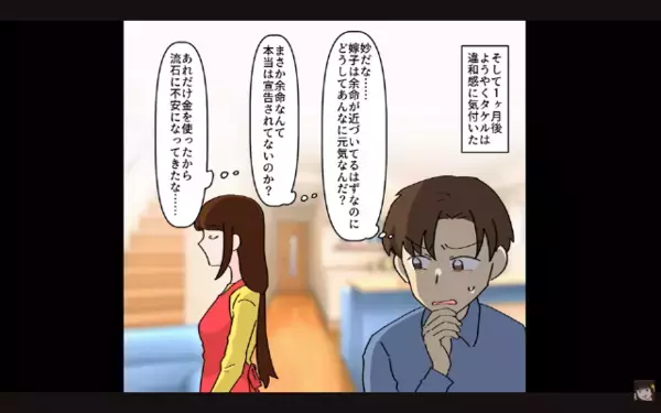 妻から【余命半年】と聞いて豪遊する夫「ローンも免除w」！？後日「まだ生きてる…」本当の診断書を発見し震えが止まらない