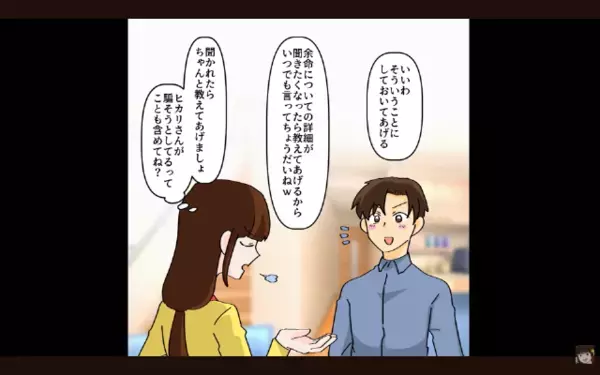 妻から【余命半年】と聞いて豪遊する夫「ローンも免除w」！？後日「まだ生きてる…」本当の診断書を発見し震えが止まらない