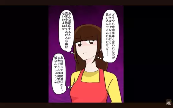 妻が”余命半年”と知り喜ぶ夫「やった！遺産で車買えるｗ」しかし「私のことじゃないよ？」妻の一言で…震え上がったワケ