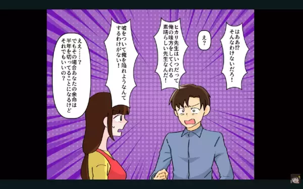 妻が”余命半年”と知り喜ぶ夫「やった！遺産で車買えるｗ」しかし「私のことじゃないよ？」妻の一言で…震え上がったワケ