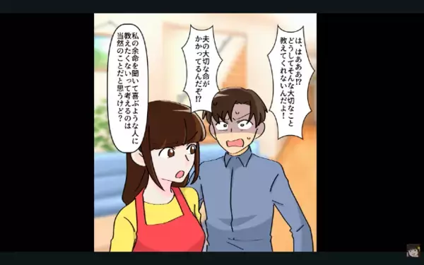 妻が”余命半年”と知り喜ぶ夫「やった！遺産で車買えるｗ」しかし「私のことじゃないよ？」妻の一言で…震え上がったワケ