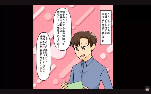 妻が”余命半年”と知り喜ぶ夫「やった！遺産で車買えるｗ」しかし「私のことじゃないよ？」妻の一言で…震え上がったワケ